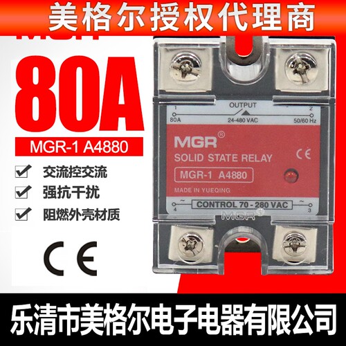 美格尔单相固态继电器交流控交流220VAC SSR MGR-1 A4880 80A A