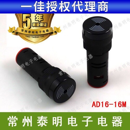 一佳讯响器AC/DC12/V24V黑色AC220V蜂鸣器AD16-16M开孔16mm报警器