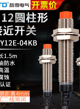昌得CNTD感应传感器接近开关防水限位AC两线常闭CJY12E-04KB 220V