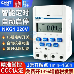 正泰时控开关NKG1微电脑16组定时220V路灯电源自动控制器灯箱定时