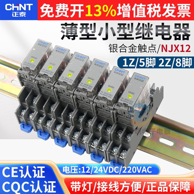 正泰NJX12-2Z1Z中间220V继电器