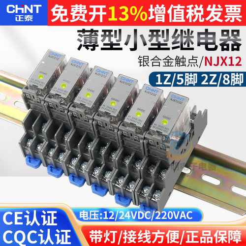 正泰NJX12-2Z1Z中间220V继电器