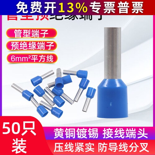 针形VE6012预绝缘接线端子