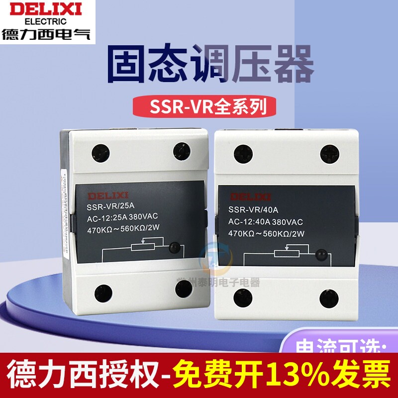 德力西20A单相调压固态继电器40A调压继电器SSR-VR固态调压器30A