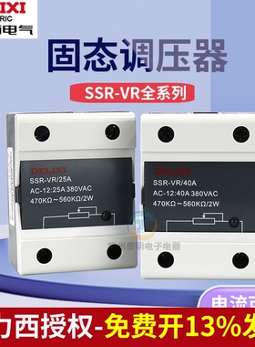 德力西20A单相调压固态继电器40A调压继电器SSR-VR固态调压器30A