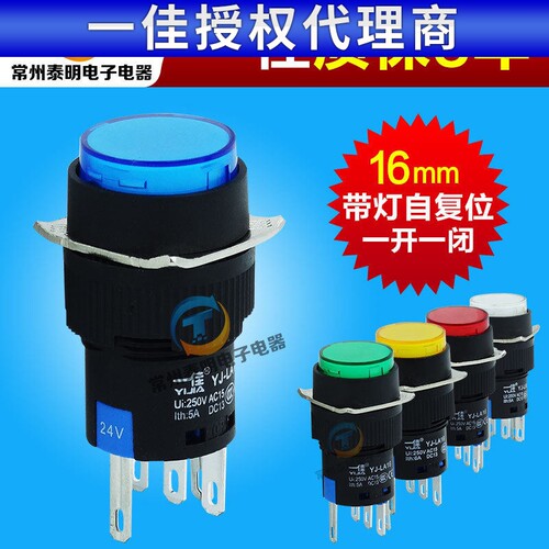 一佳按钮开关带灯自复位圆形16mm电源启动LA16-Y-11DN 12 24 220V