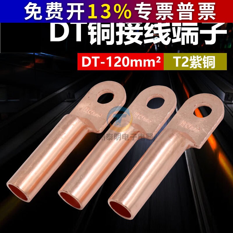 DT国标铜鼻子紫铜堵油接线鼻端子电线线耳电缆接头120mm2平方插簧