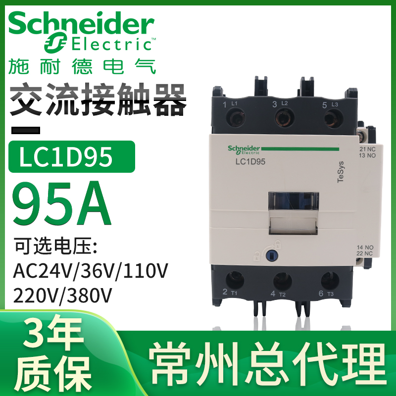 施耐德交流接触器LC1D95M7C Q7C F7C 110V 220V 380V95A 三相交流
