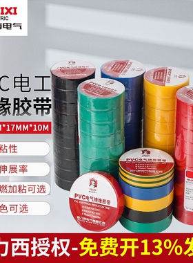 德力西电工胶布黑色红色绝缘电胶带PVC电线大卷超薄超粘防水电气