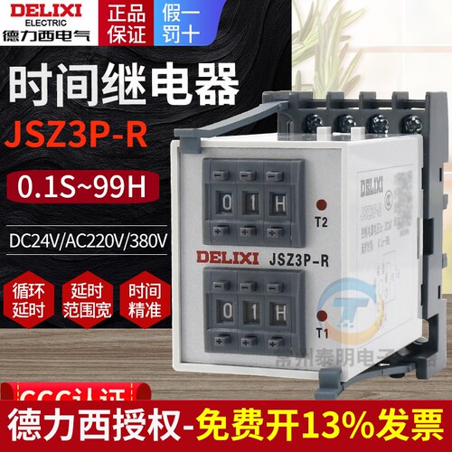 德力西往复双循环时间继电器JSZ3R双组24V可调通电延时断