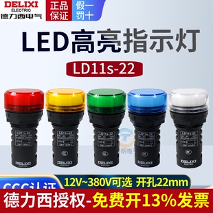 德力西LED电源指示灯220v/24v/110v/380v红绿黄色信号灯LD11-22D