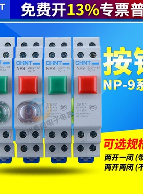 正泰卡导轨式按钮开关自复位点动带灯NP9-22/2 红色二常开二常闭
