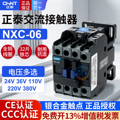 正泰NXC-06低压6A电气交流接触器220V一开一闭380V导轨/螺丝安装