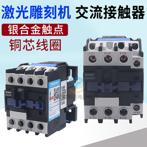 雕刻机通用交流接触器CJX2/1810/2510/3210 机柜机箱电器数控配件