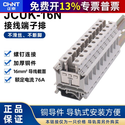 正泰组合式卡导轨电线连接接线端子排连接器JCUK-16N UK16N平方