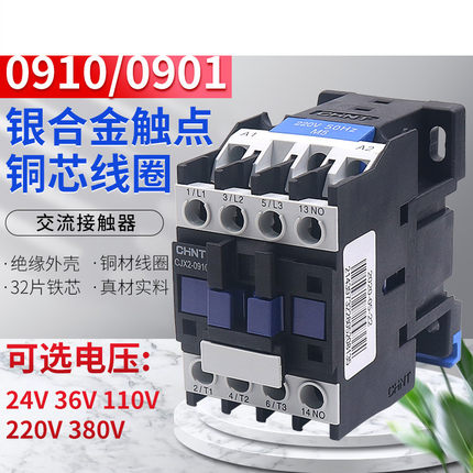 CHNT正泰CJX2-0910 0901安交流接触器单相三相220V380V24V36V110V