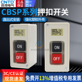 CNTD昌得CBSP-330三相电动机电源启动塑料按钮押压扣开关外380v