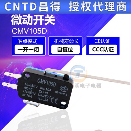 CNTD昌得小型微动开关长柄限位开关按键CMV105D 1常开1闭代替V15