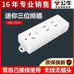 公牛无线插座GN-101A自接线拖线板家用电源排插板不带线3孔位多用