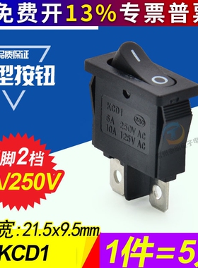 船型开关KCD1红色黑色2脚2档自锁电源按键翘板船形开关薄小6A250V