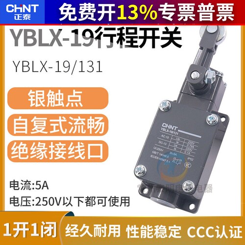 正泰行程开关YBLX-19/131限位开关微型滚轮摇臂式微动自复限位器