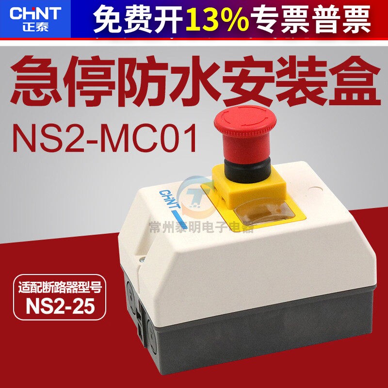 正泰防水盒 电动机保护器外壳 断路器防水盒GV2-NS2-MC01外罩壳子