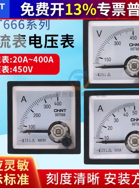 正泰99T666-A交流电流表V仪表指针式 99T1电压表安培电表 48＊48m