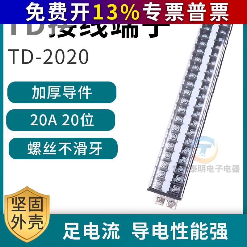 配电箱TD2020排连接器卡导轨式接线端子板20A安电流20位排接插件