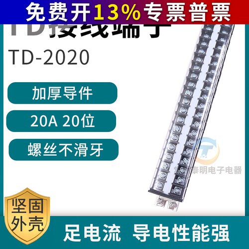 配电箱TD2020排连接器卡导轨式接线端子板20A安电流20位排接插件