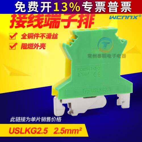 UK双色电压黄绿接地端子USLKG2.5接线端子排UK2.5B接地2.5MM阻燃