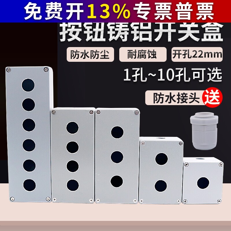22MM开关盒5铝合金防水按钮盒图片