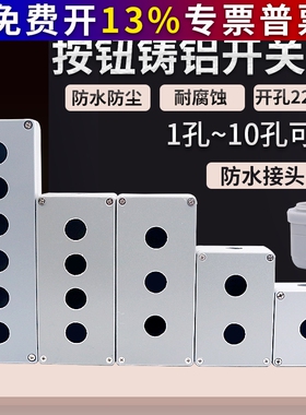 22MM开关盒5铝合金1 2 3  P位 孔户外接线盒6金属铸铝防水按钮盒