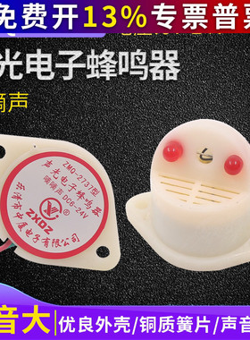 电子峰鸣器ZMQ-2737闪光LED警示器DC6V/12v/24V声光报警器蜂鸣器