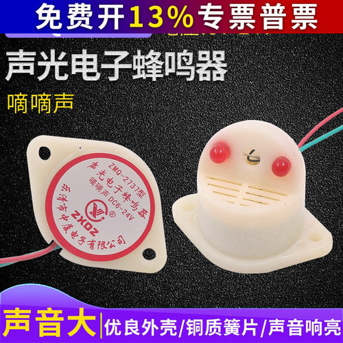 电子峰鸣器ZMQ-2737闪光LED
