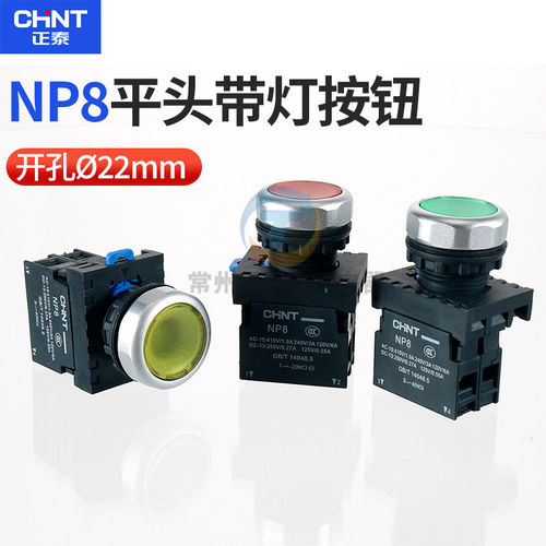 正泰电源带灯自复位按钮开关带指示灯24V 220V常开常闭NP8-10BDN