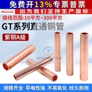 凤凰GT加厚电线接线端子直接电缆对接管10铜管紫铜连接管国标A级