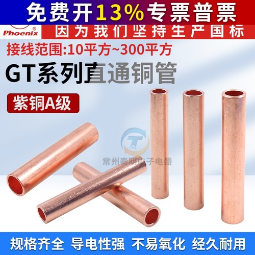 凤凰GT加厚电线接线端子直接电缆对接管10铜管紫铜连接管国标A级
