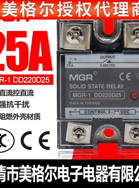 美格尔直流控制直流DC MGR-1 DD220D25 SSR单相固态继电器25A 24V