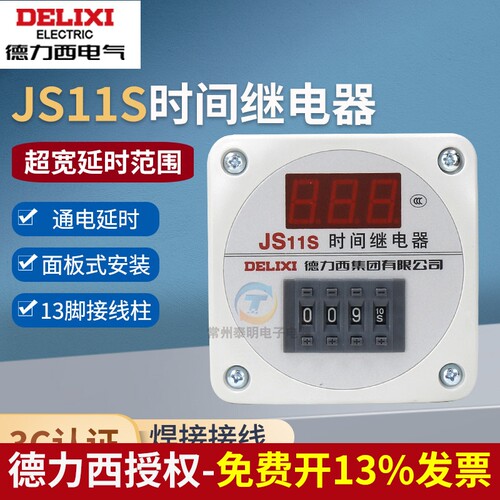 德力西JS11S数显式0.01S-999H时间继电器AC220/AC380/24VDC可选