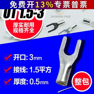 叉形裸端子线耳快速接插1000只/包UT1.5-3黄铜冷压接线端子铜鼻子