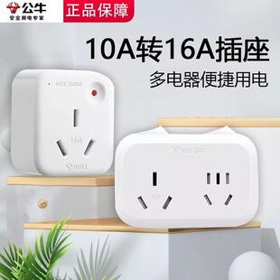 公牛4KW转换插头大功率空调油汀10A转16A插座电源转换器热水器转