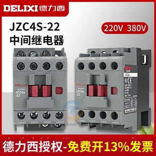 德力西JZC4S-22两常开二常闭380V接触器式220V中间继电器电压可选