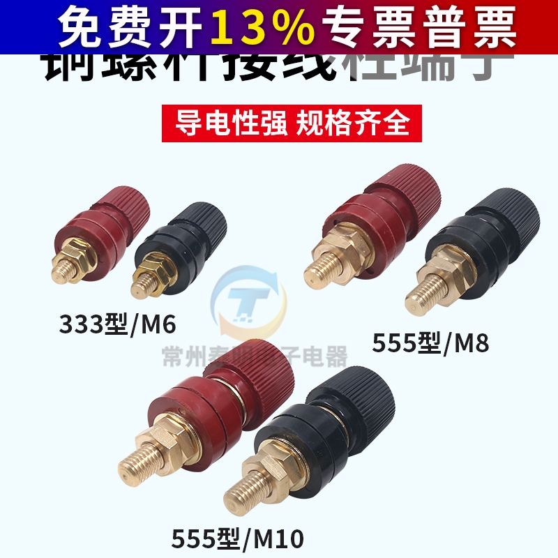铜333接线柱6mm 铜螺杆M6电源接线端子 电焊机逆变器接线夹100A