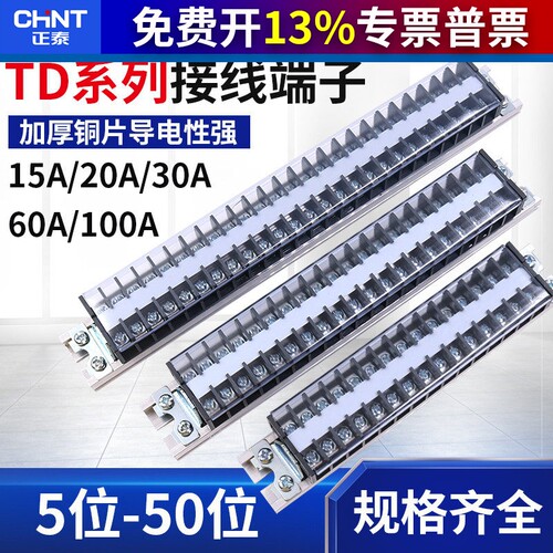 ①⭐②⭐③⭐正泰接线端子铜片