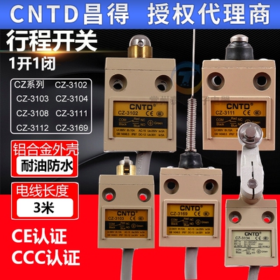 昌得CZ-3112/3104/3108/3102/3111 69耐油防水防尘限位cz行程开关