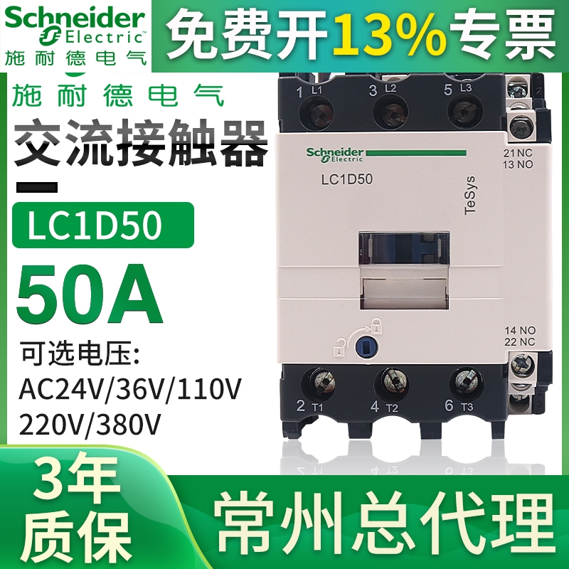 施耐德三极接触器三相50A安LC1D50M7C F7C Q7C 110V 220V 380V 24