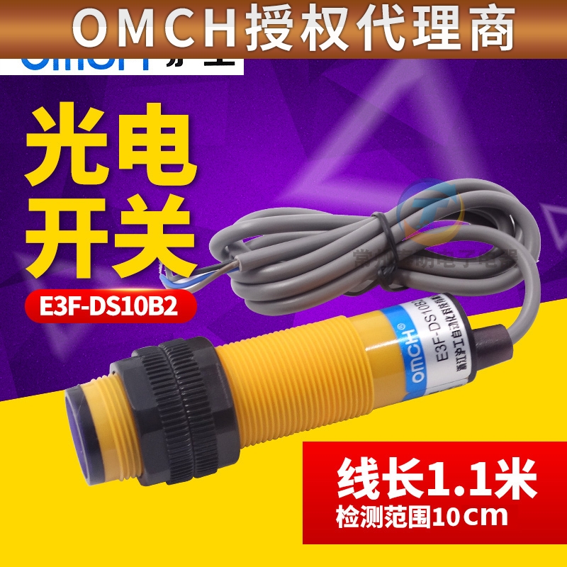 M18沪工光电开关E3F-DS10B2感应传感器NPN直流三线常闭 10CM 24V