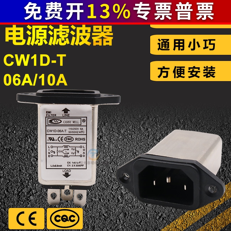 WCNXEMI单相级交流电源滤波