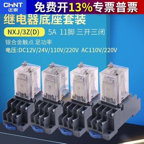 正泰小型微型中间电磁继电器NXJ-3Z1(D带灯11脚AC220V 24VDC 12V