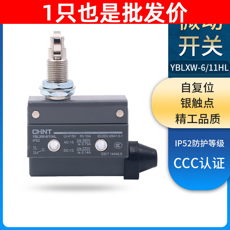 正泰微动行程开关限位器开关 YBLXW-6/11HL TZ AZ/7312 D4MC/5040